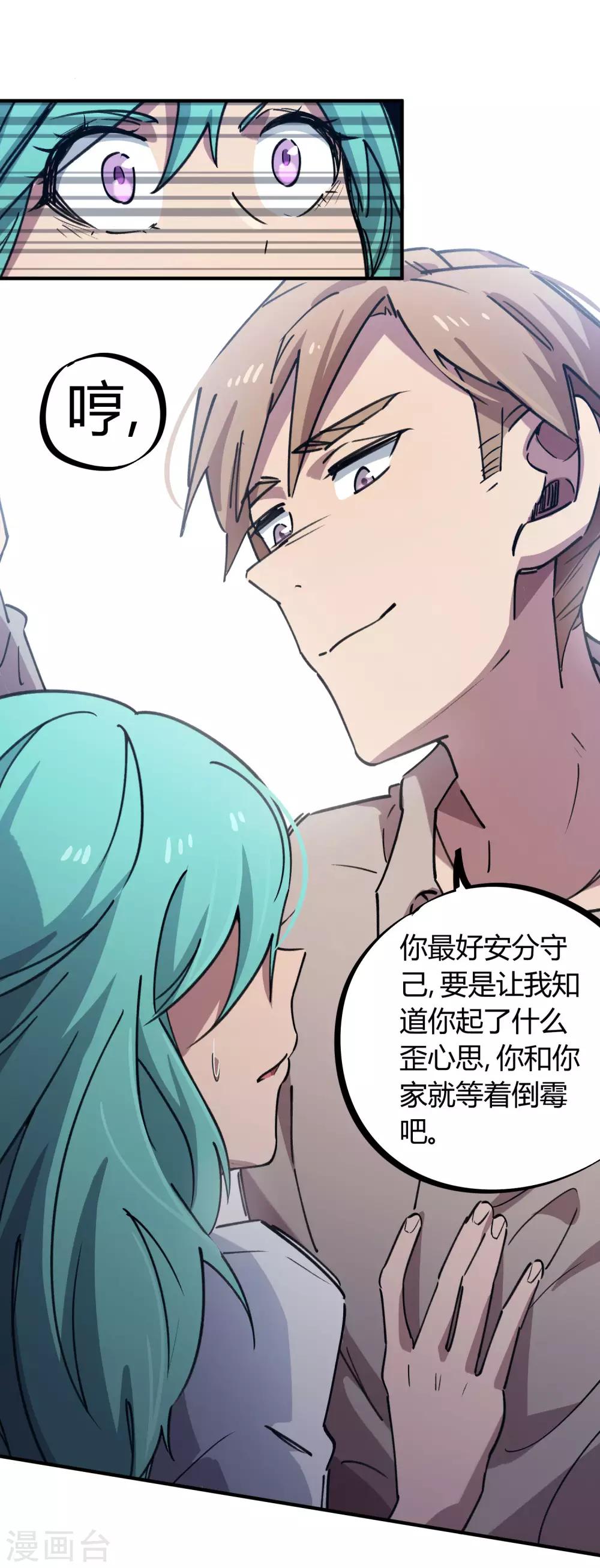 《校园修真狂少》第155话 如果她过的不好 第13页