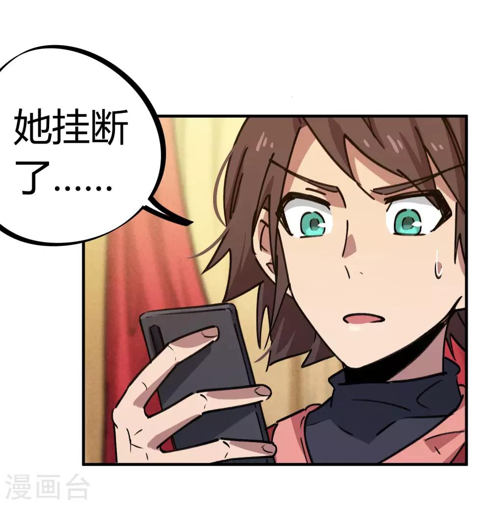 《校园修真狂少》第155话 如果她过的不好 第14页