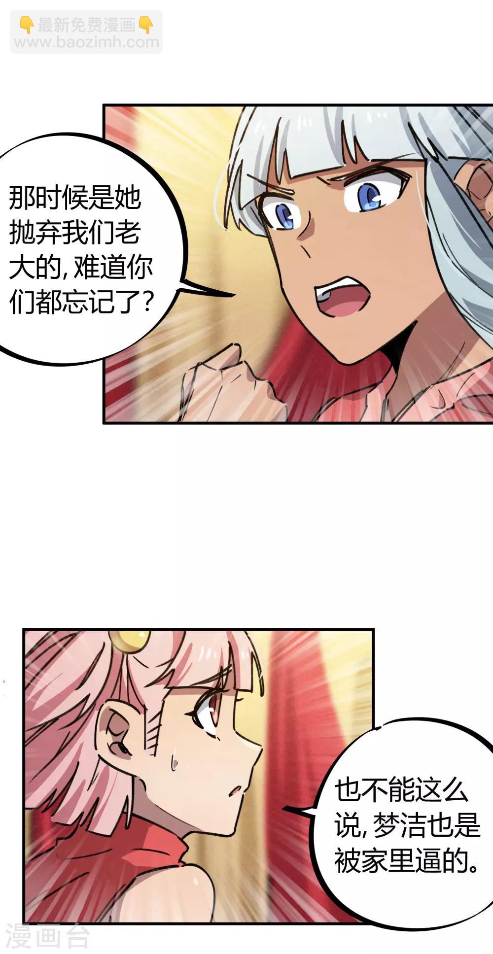 《校园修真狂少》第155话 如果她过的不好 第16页
