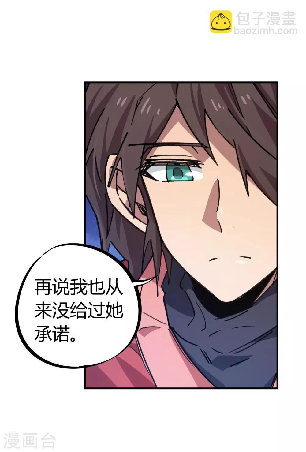 《校园修真狂少》第155话 如果她过的不好 第17页