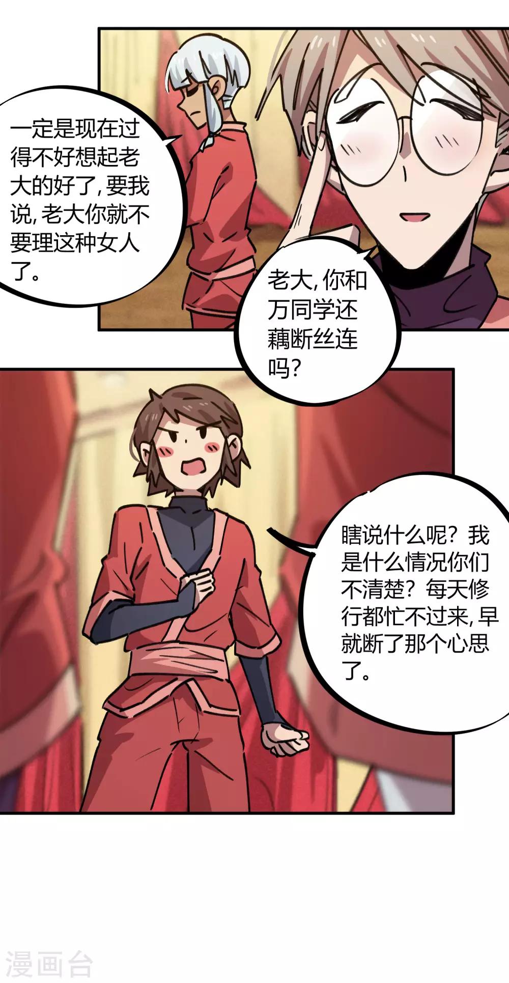 《校园修真狂少》第155话 如果她过的不好 第18页