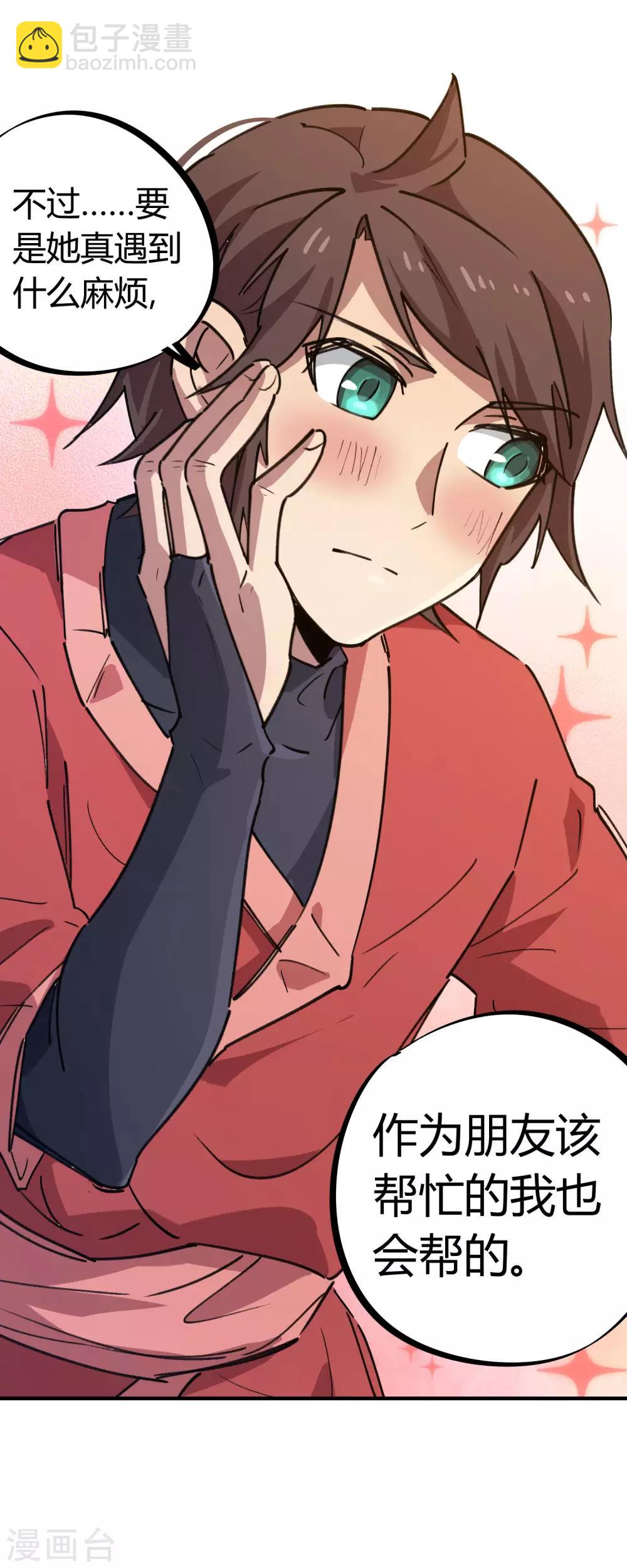 《校园修真狂少》第155话 如果她过的不好 第19页