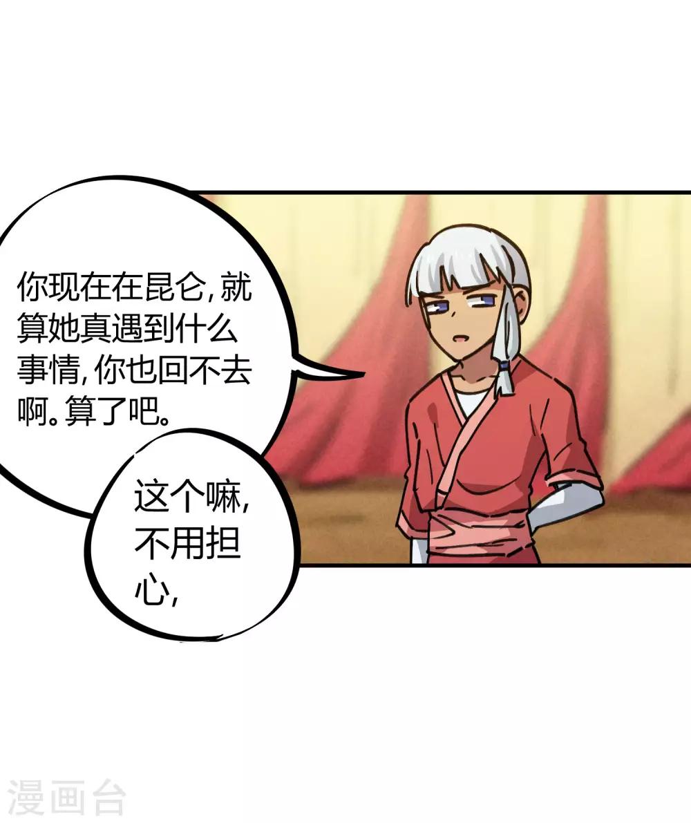 《校园修真狂少》第155话 如果她过的不好 第20页