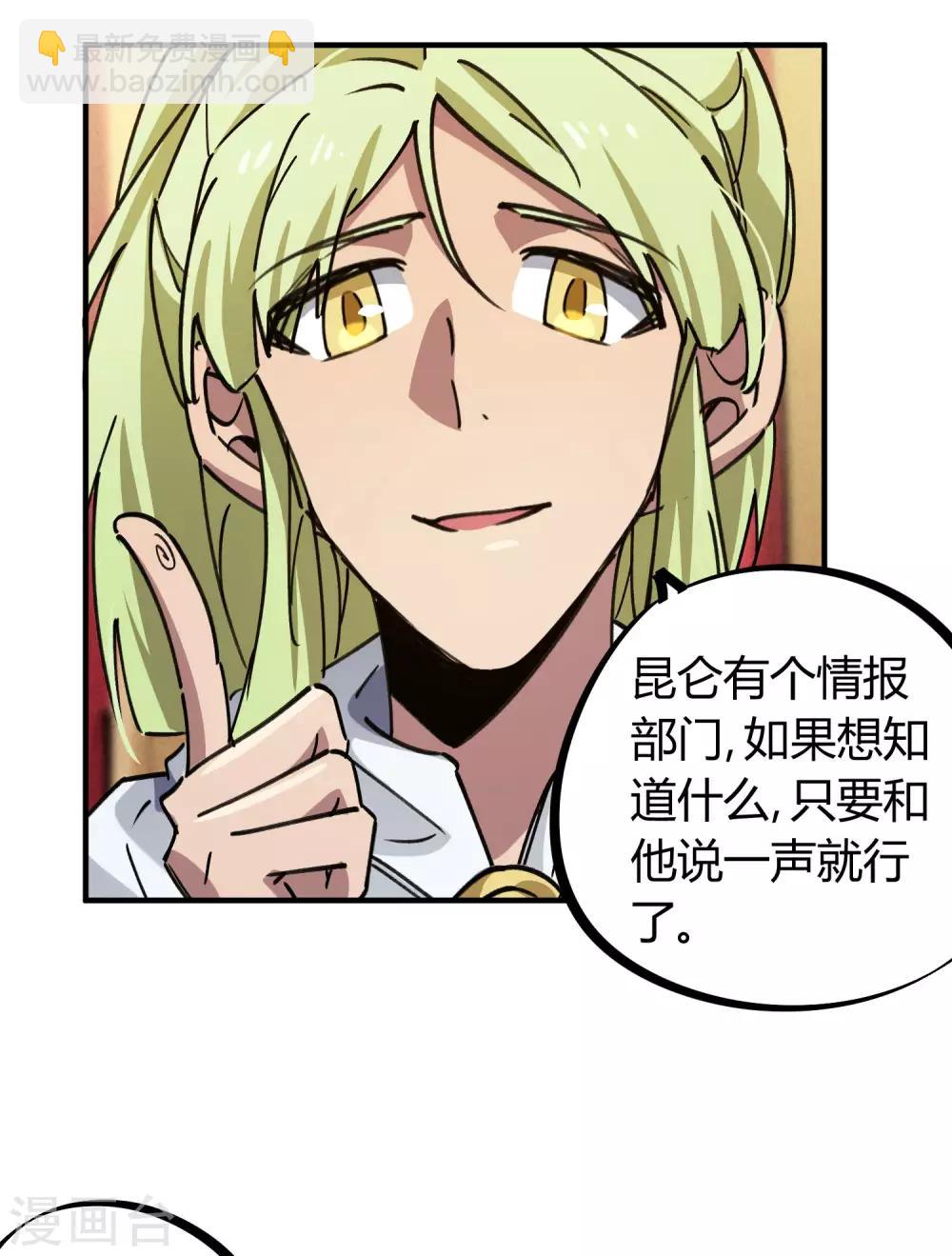 《校园修真狂少》第155话 如果她过的不好 第21页