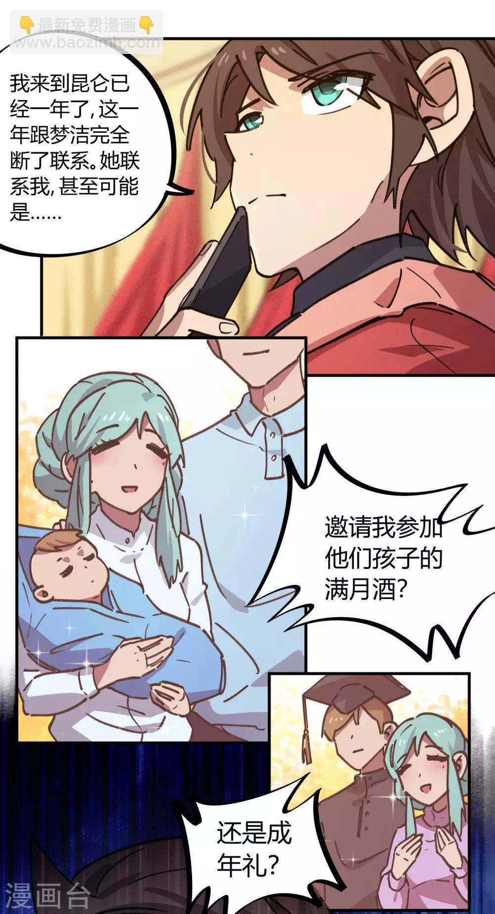 《校园修真狂少》第155话 如果她过的不好 第2页