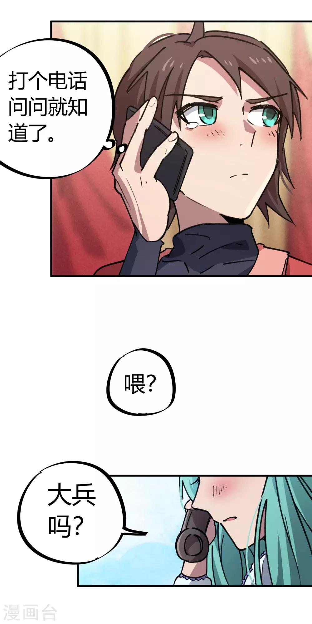 《校园修真狂少》第155话 如果她过的不好 第4页