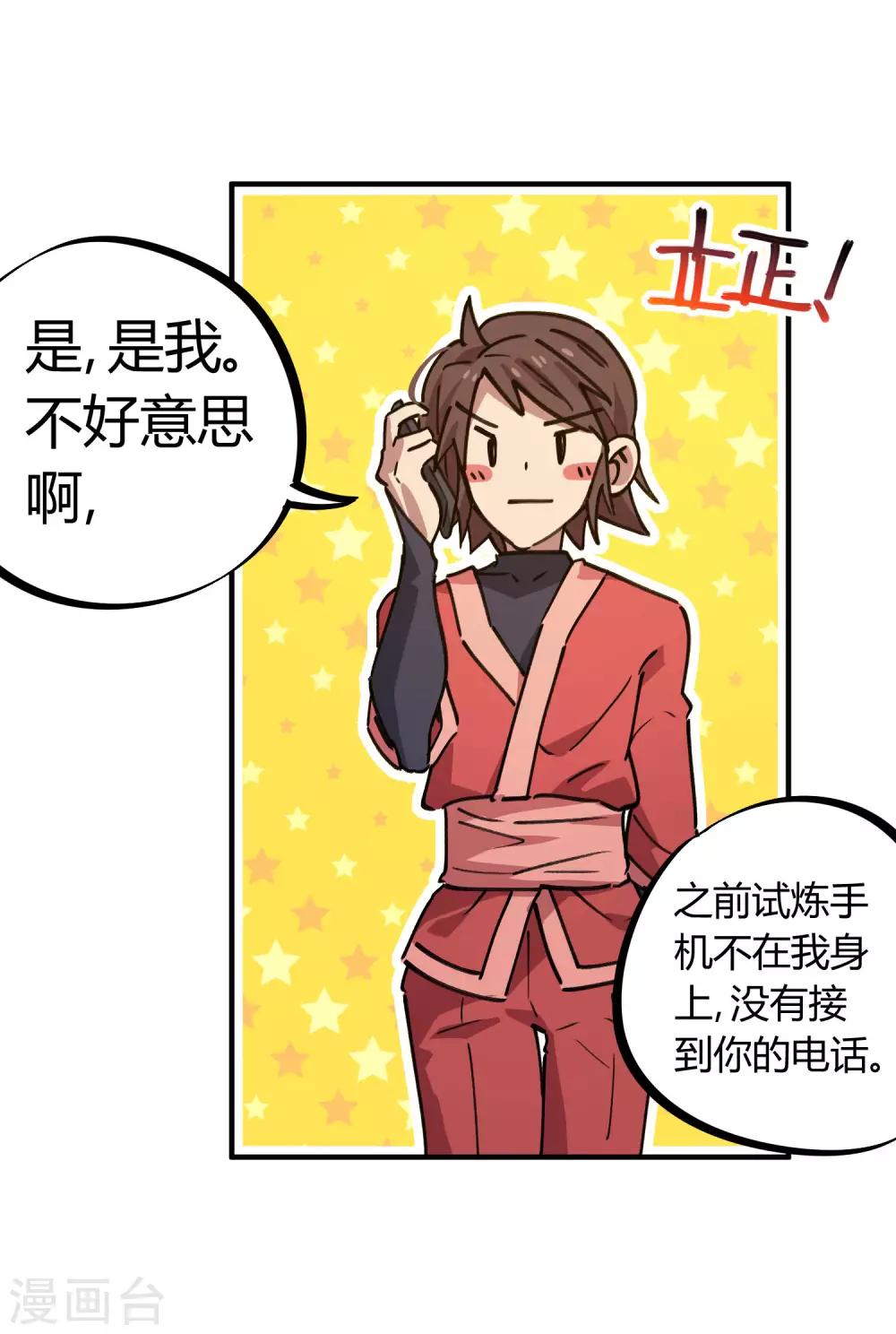 《校园修真狂少》第155话 如果她过的不好 第6页