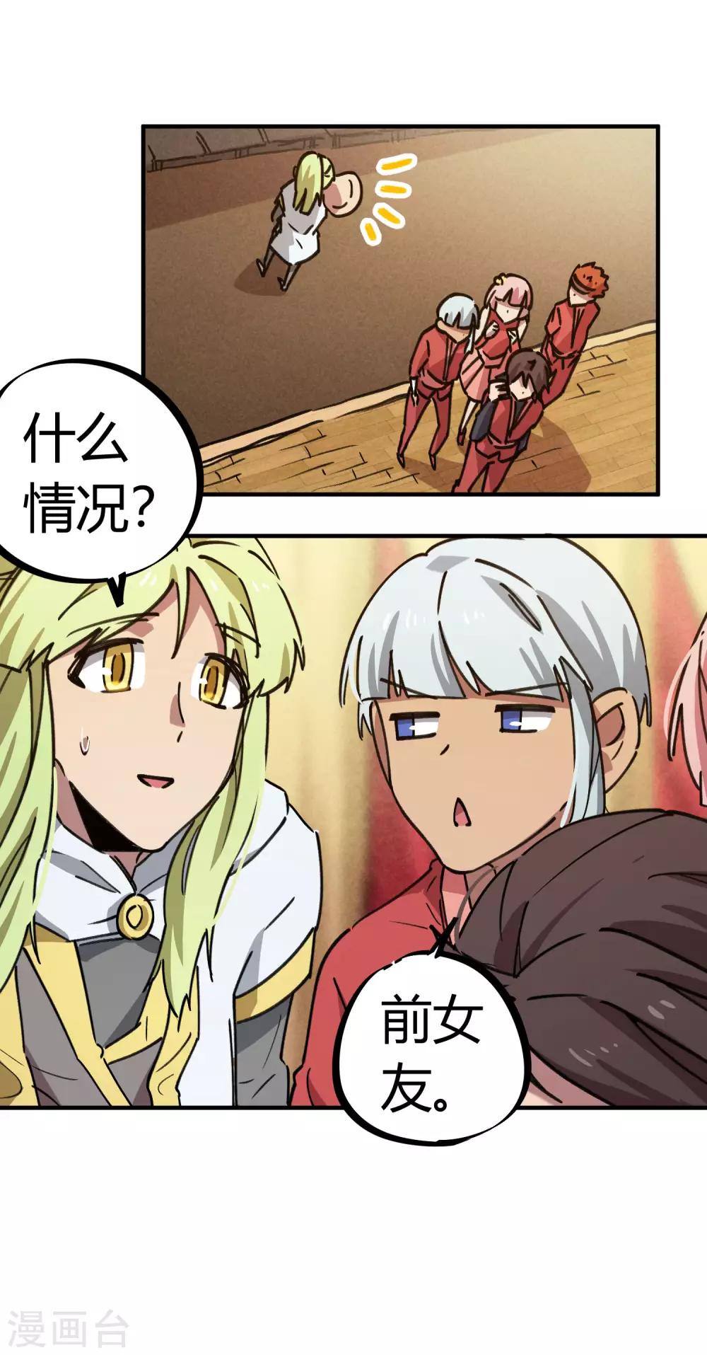 《校园修真狂少》第155话 如果她过的不好 第8页