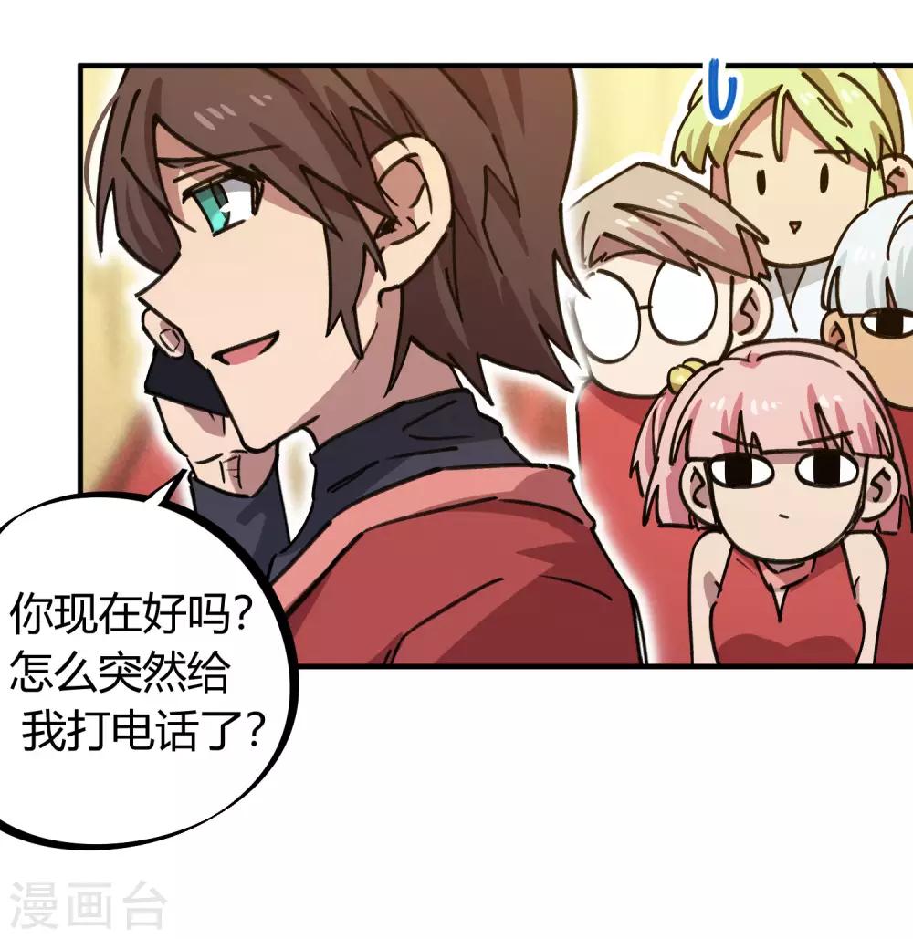 《校园修真狂少》第155话 如果她过的不好 第9页