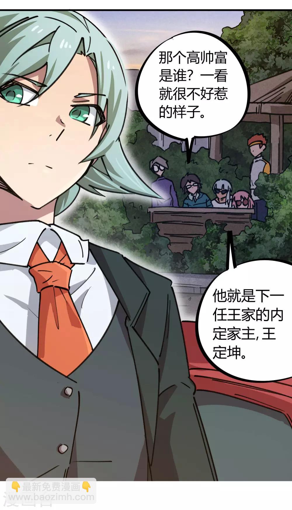 《校园修真狂少》第157话 丑事大曝光 第10页
