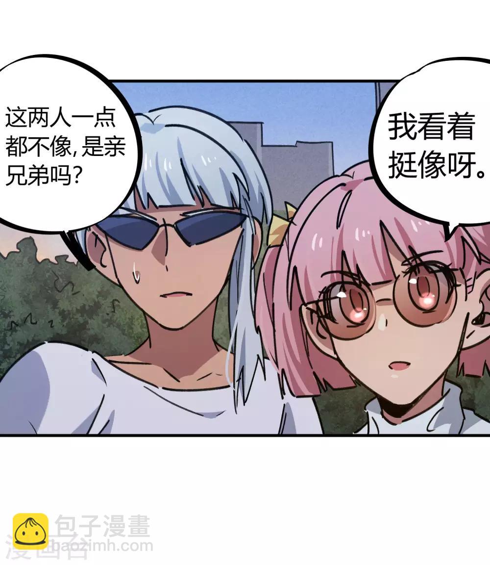 《校园修真狂少》第157话 丑事大曝光 第11页