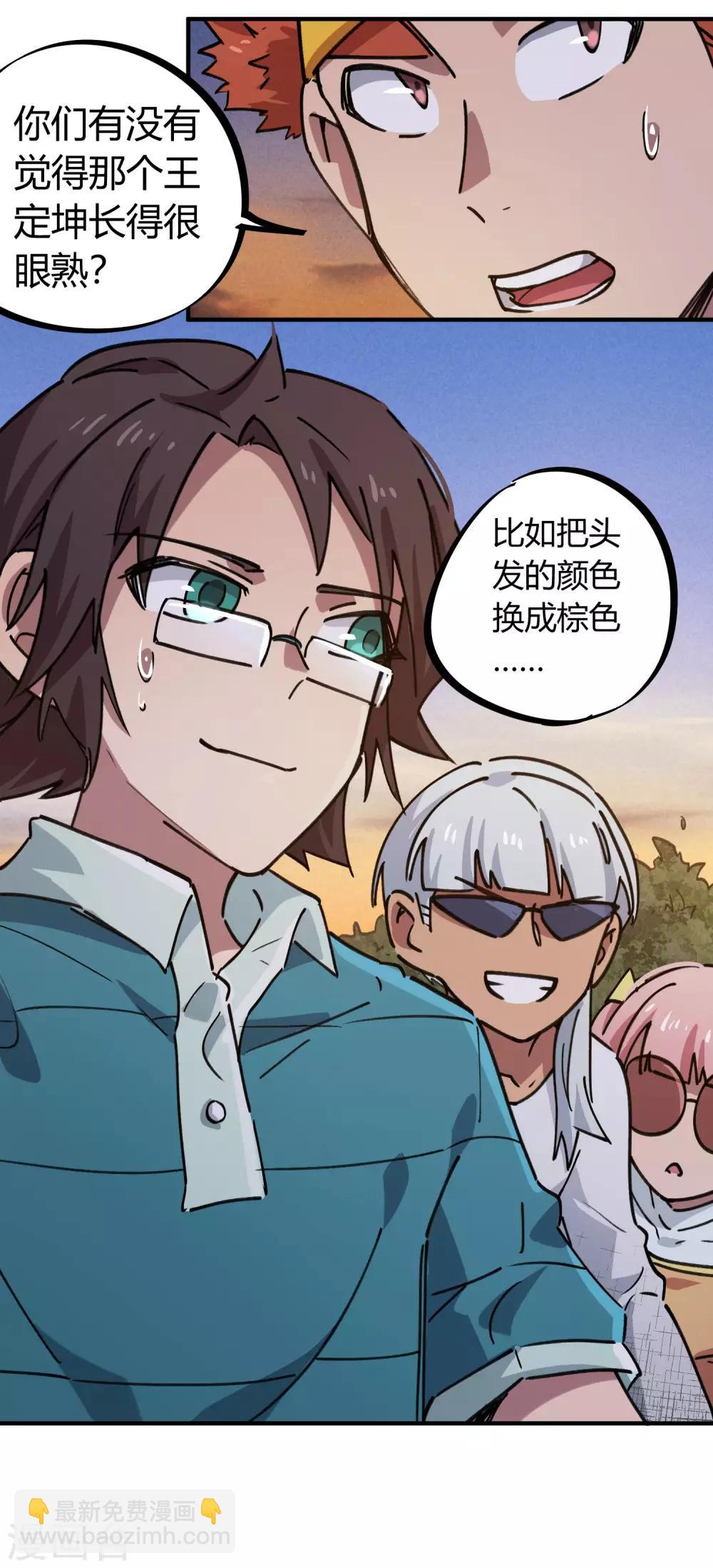 《校园修真狂少》第157话 丑事大曝光 第12页