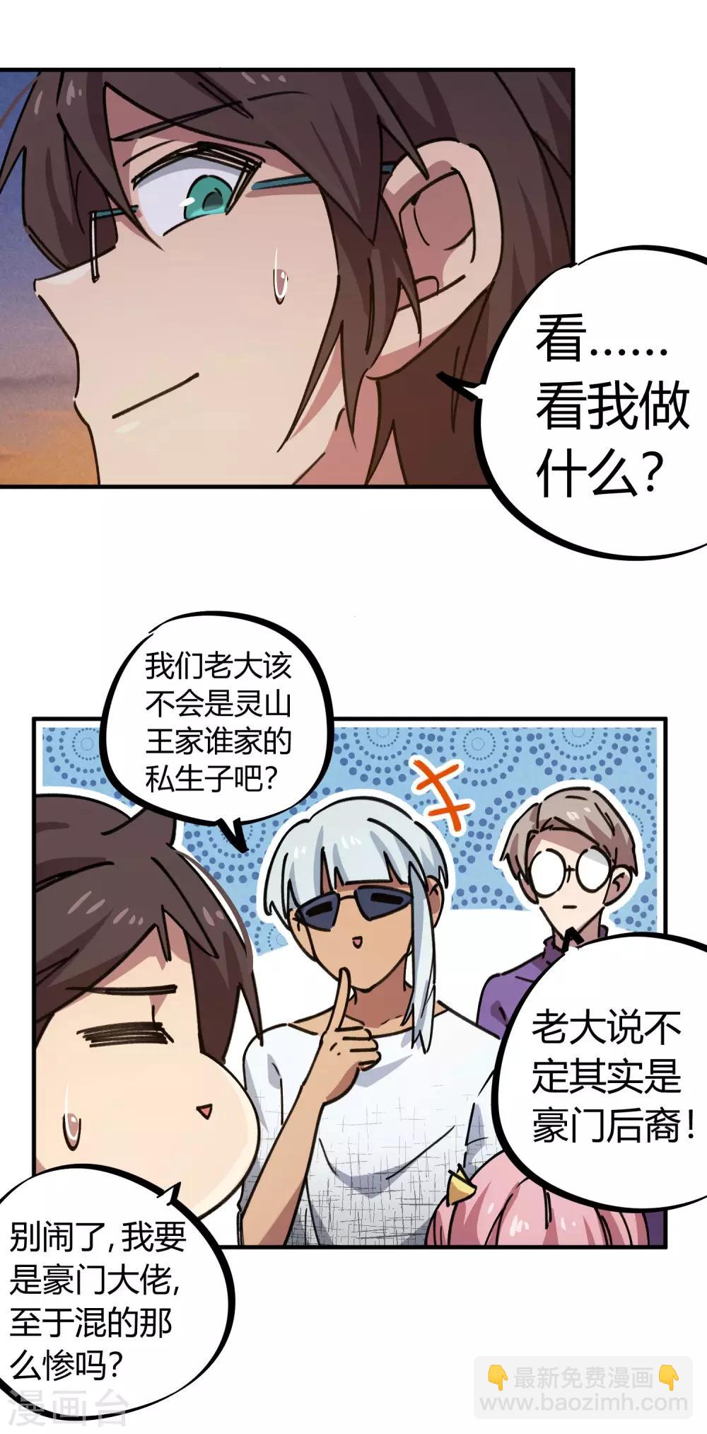 《校园修真狂少》第157话 丑事大曝光 第13页