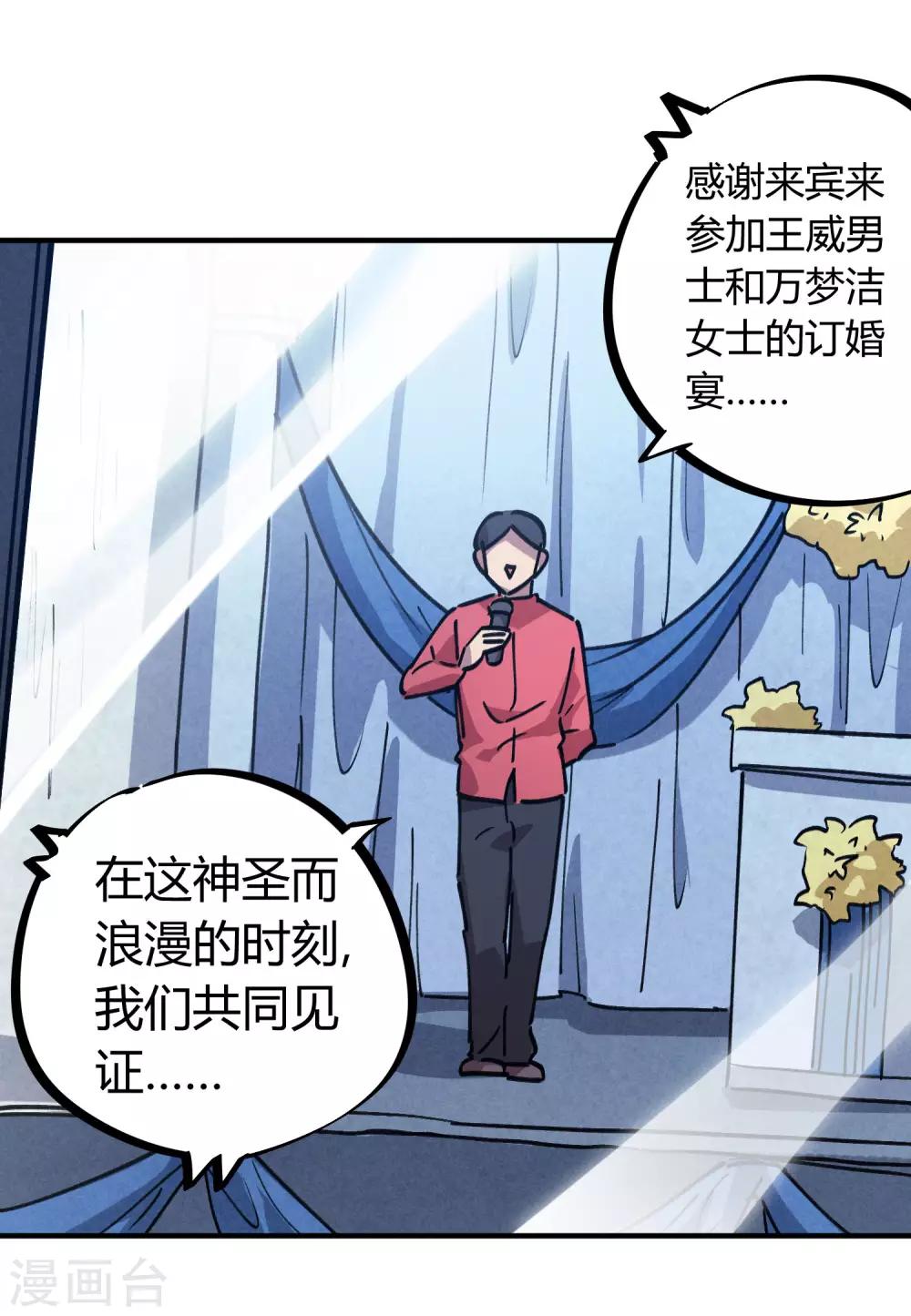《校园修真狂少》第157话 丑事大曝光 第14页