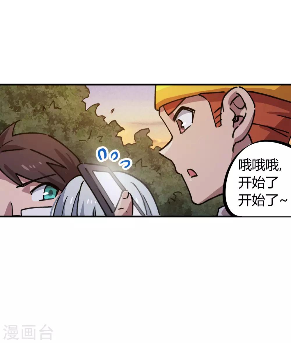 《校园修真狂少》第157话 丑事大曝光 第15页
