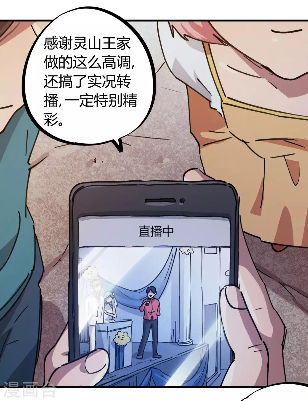 《校园修真狂少》第157话 丑事大曝光 第16页