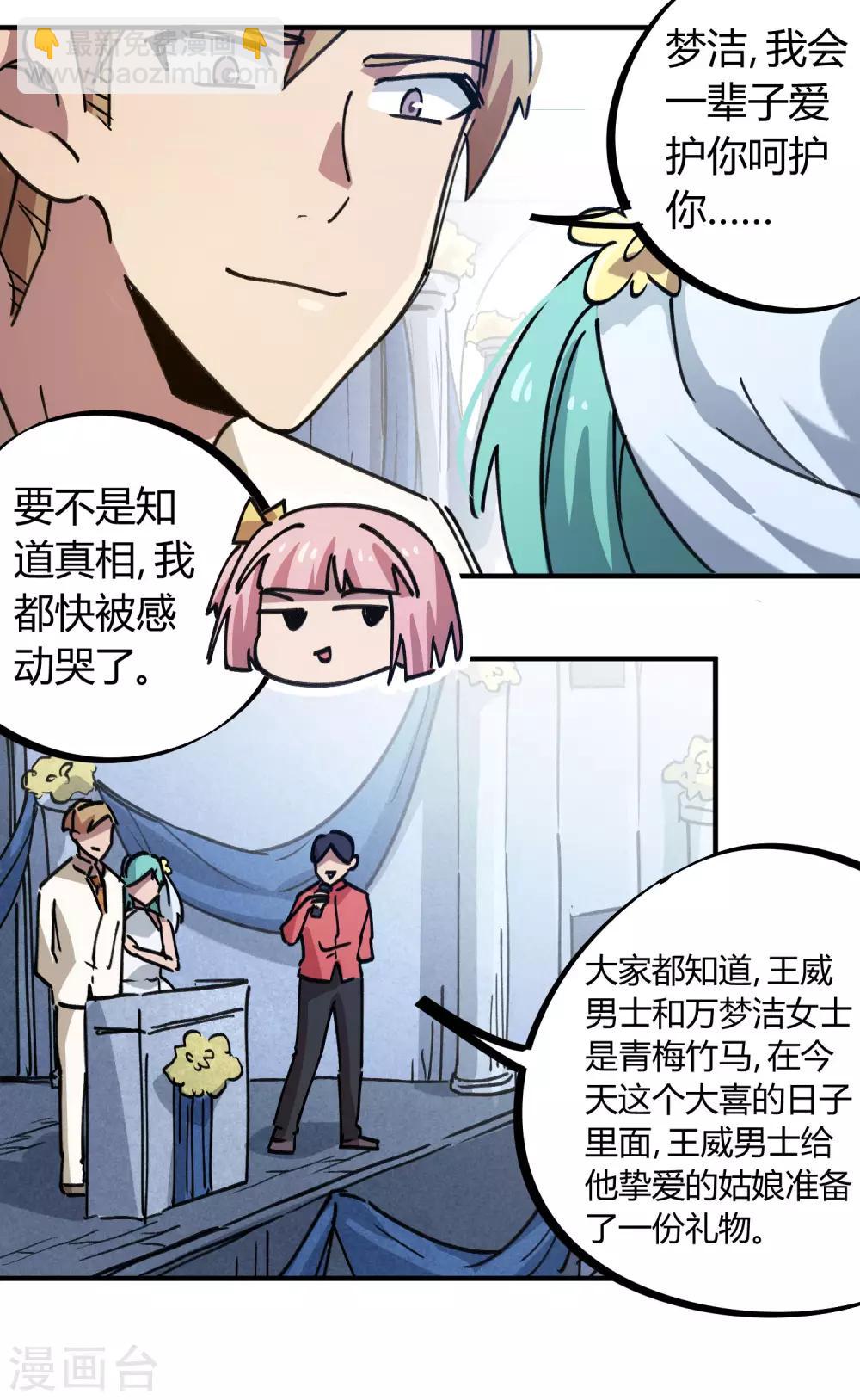 《校园修真狂少》第157话 丑事大曝光 第17页