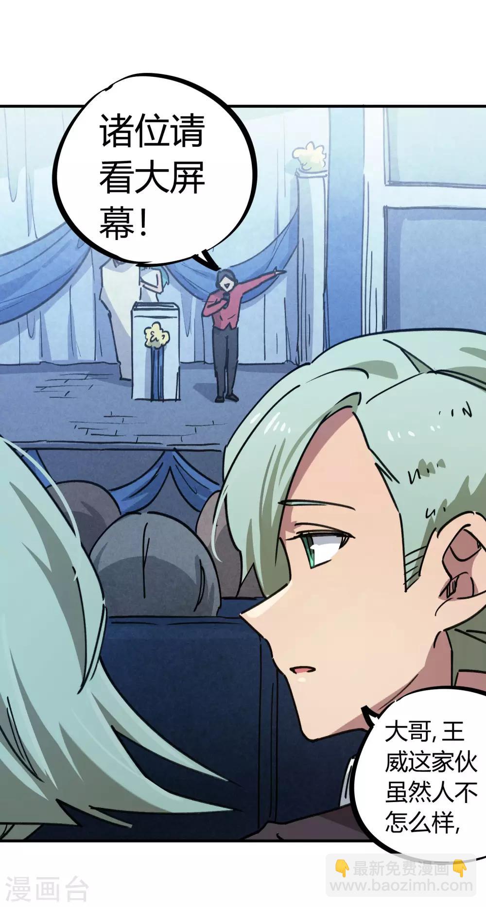 《校园修真狂少》第157话 丑事大曝光 第18页