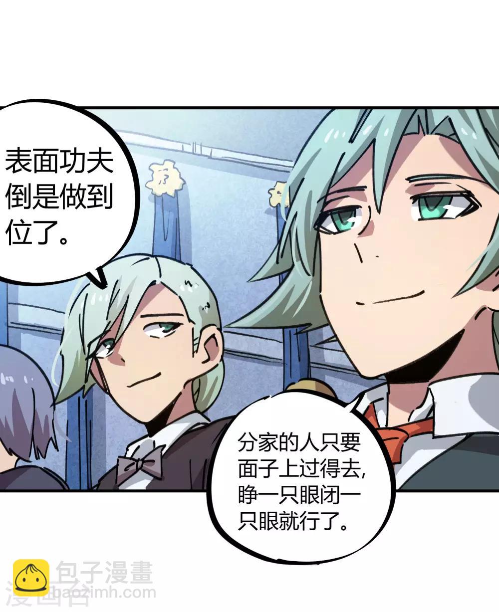 《校园修真狂少》第157话 丑事大曝光 第19页