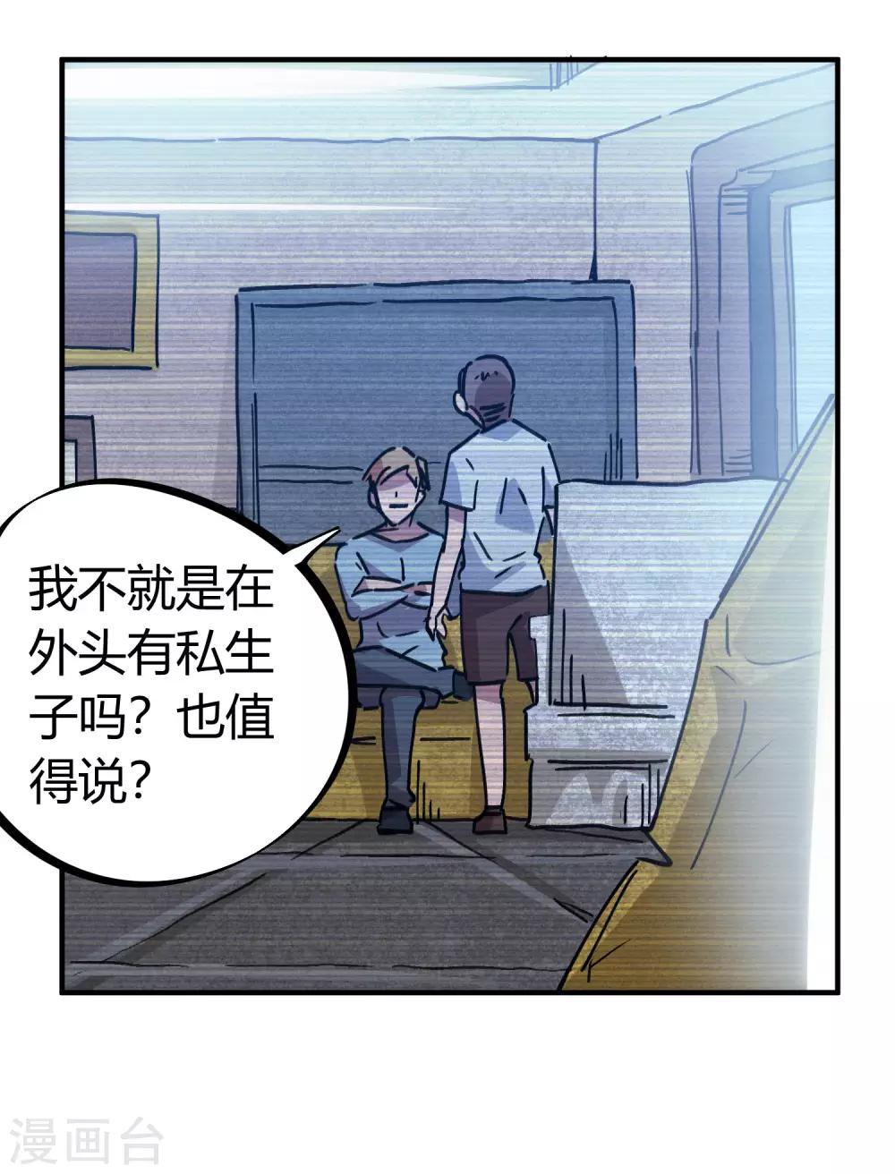 《校园修真狂少》第157话 丑事大曝光 第20页
