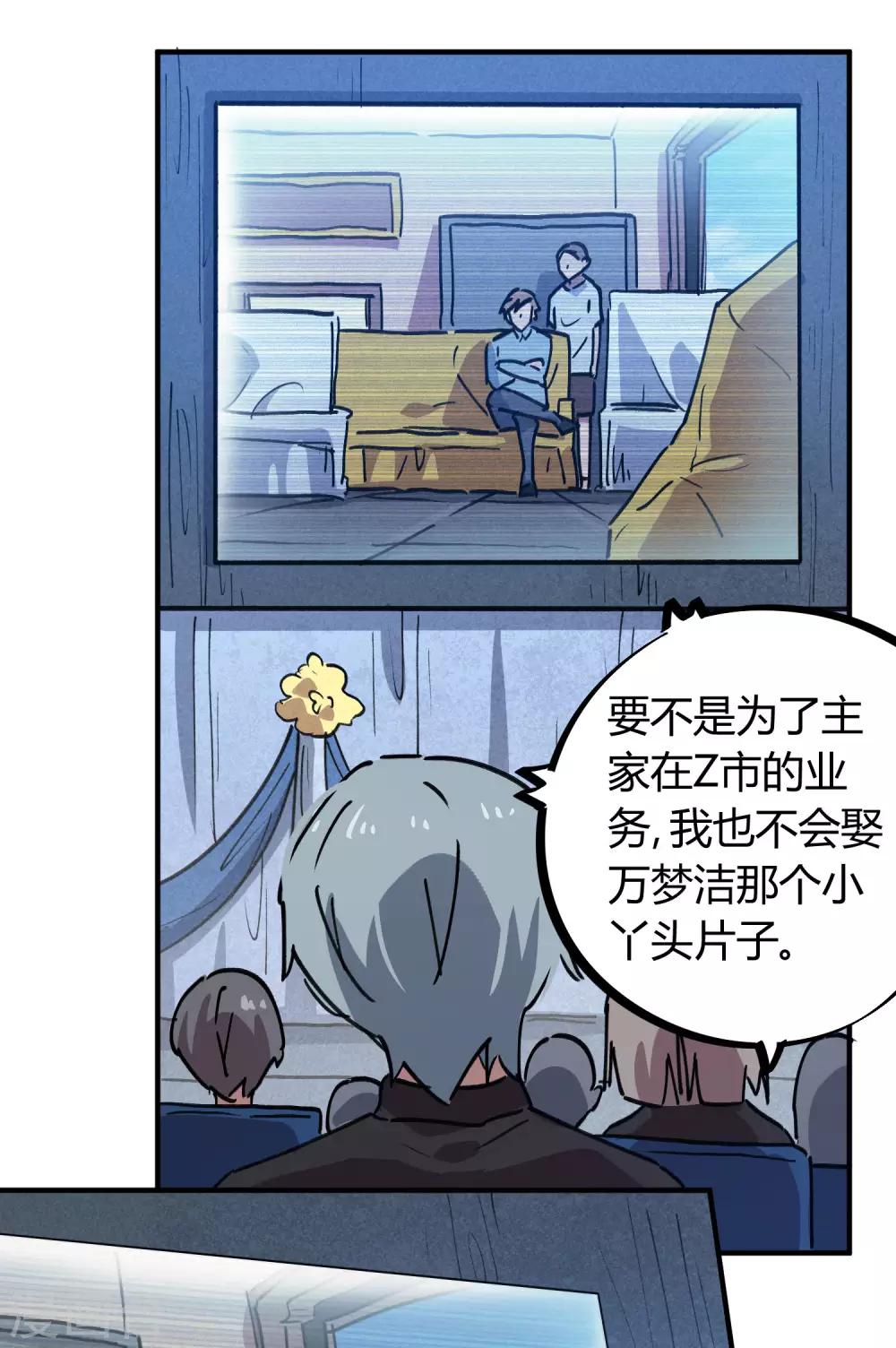 《校园修真狂少》第157话 丑事大曝光 第21页