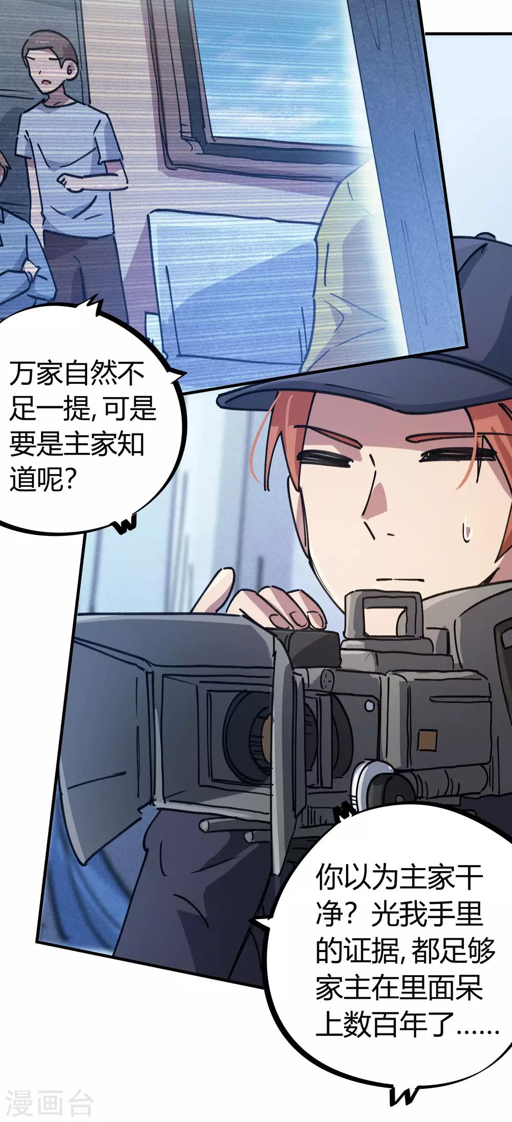 《校园修真狂少》第157话 丑事大曝光 第22页