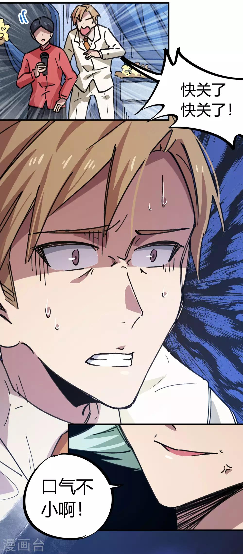 《校园修真狂少》第157话 丑事大曝光 第23页