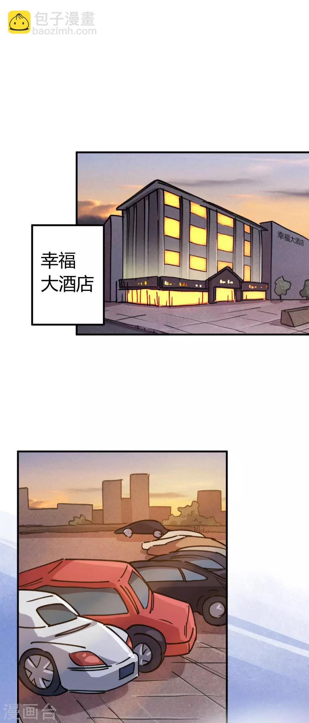 《校园修真狂少》第157话 丑事大曝光 第2页