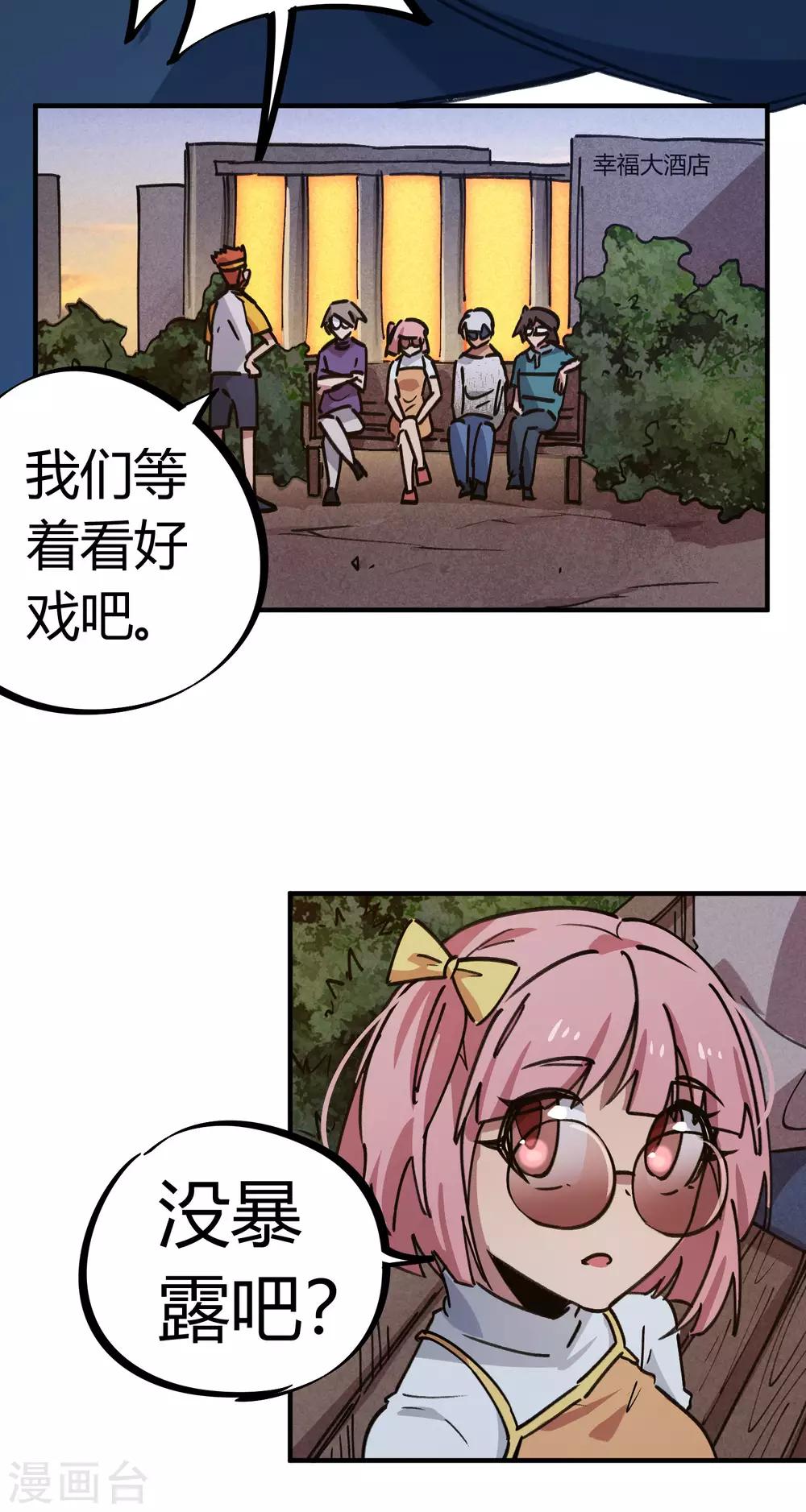 《校园修真狂少》第157话 丑事大曝光 第4页