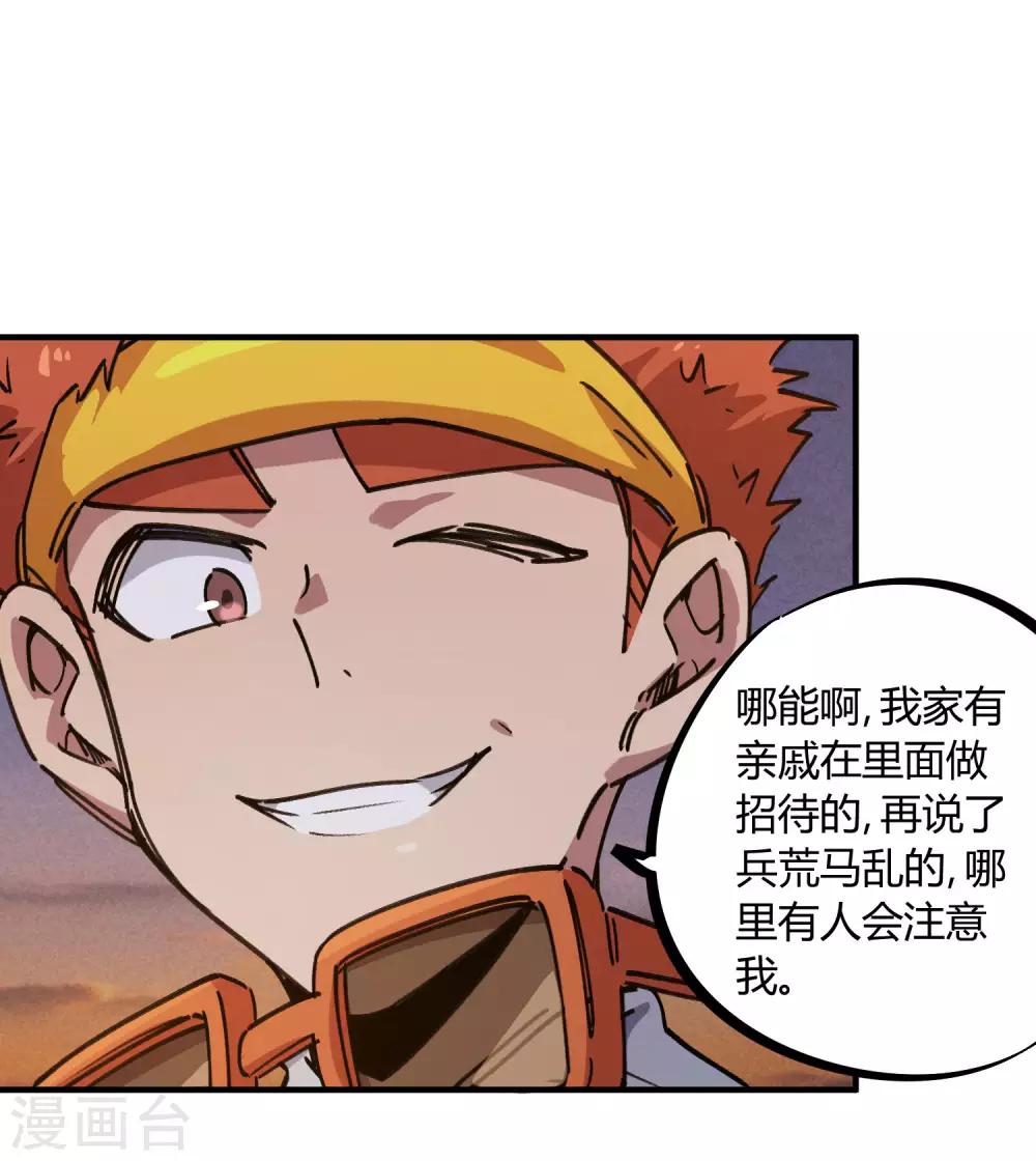 《校园修真狂少》第157话 丑事大曝光 第5页