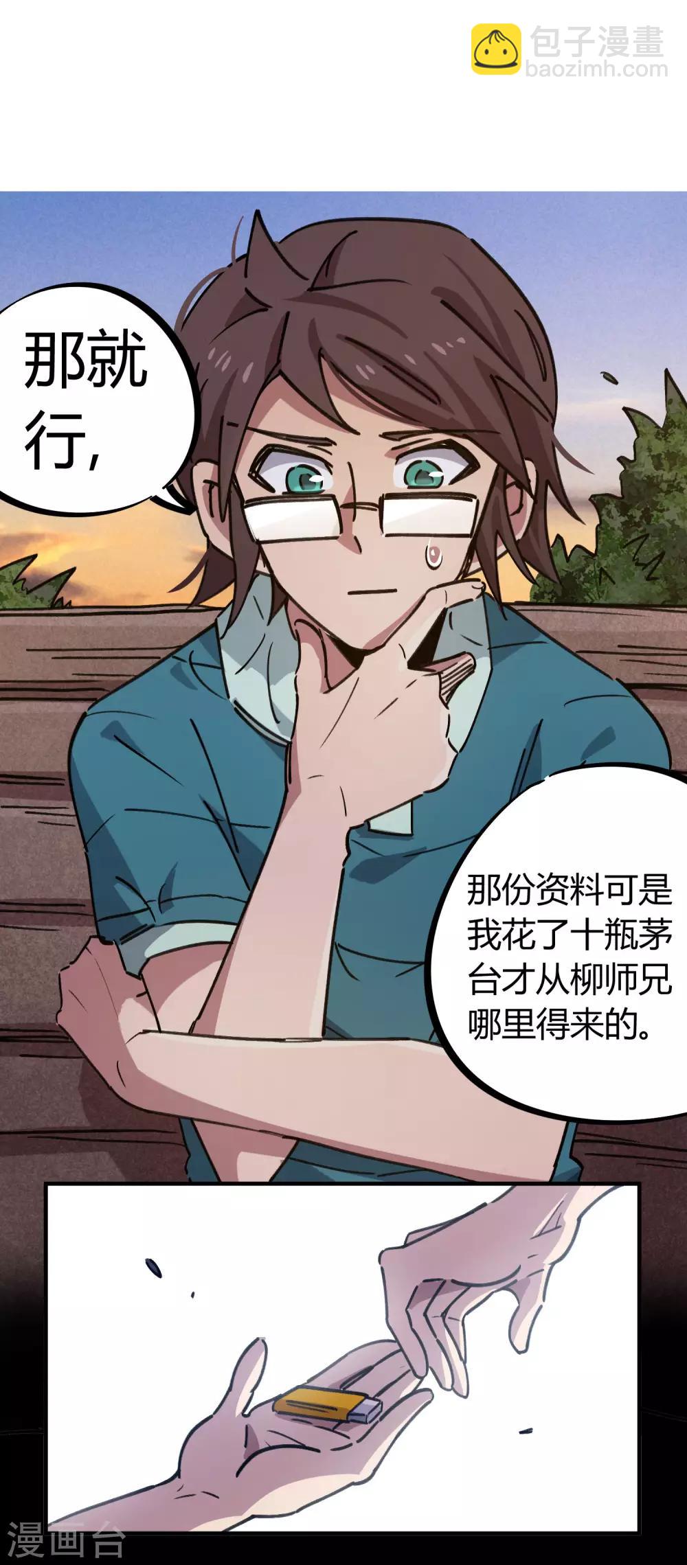 《校园修真狂少》第157话 丑事大曝光 第6页