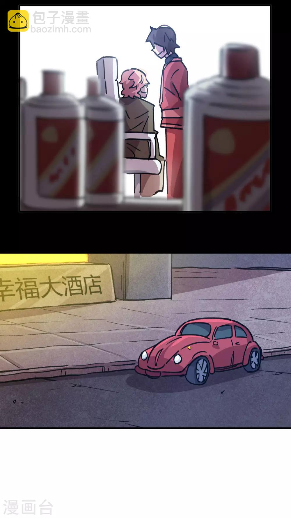 《校园修真狂少》第157话 丑事大曝光 第7页