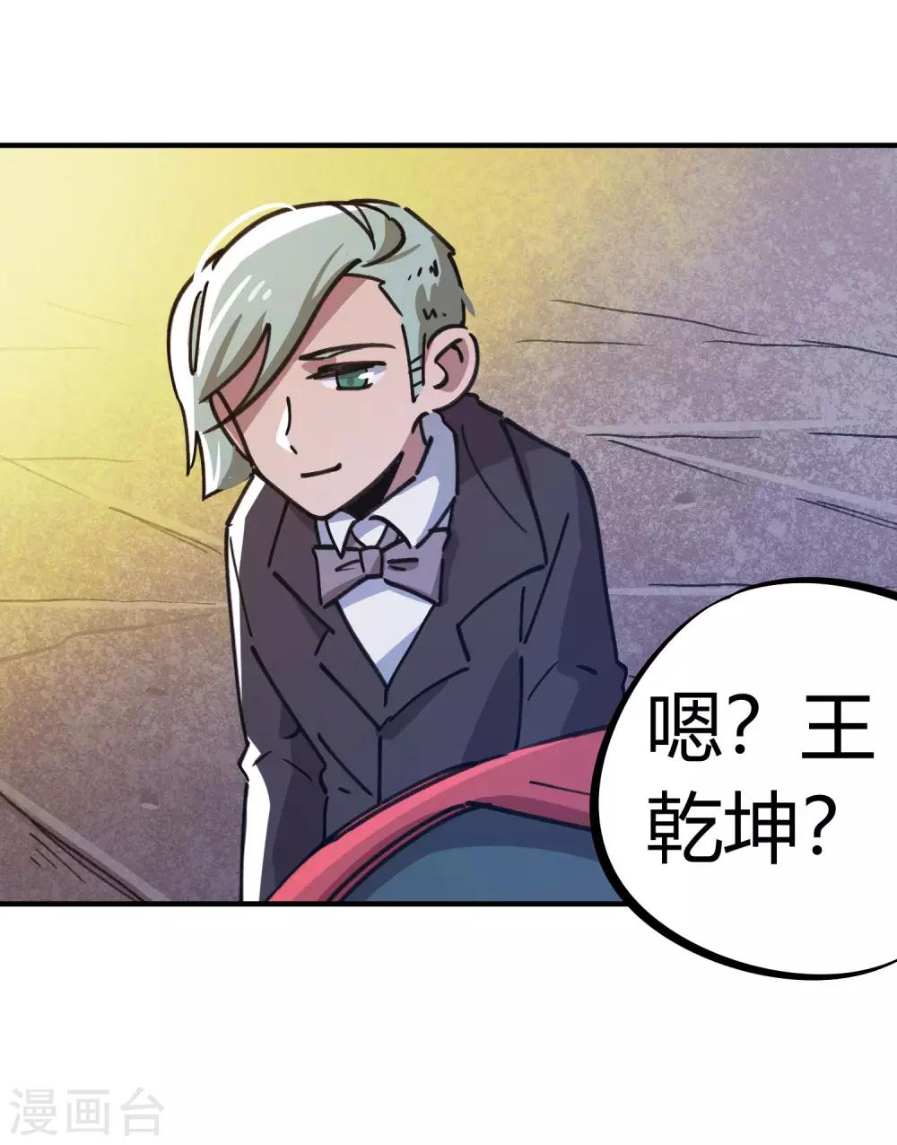 《校园修真狂少》第157话 丑事大曝光 第8页