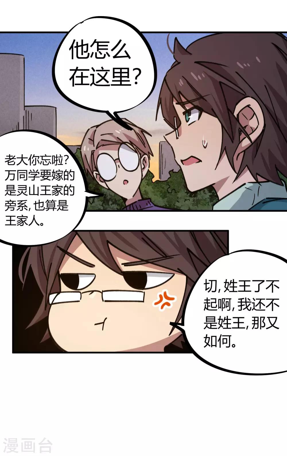 《校园修真狂少》第157话 丑事大曝光 第9页