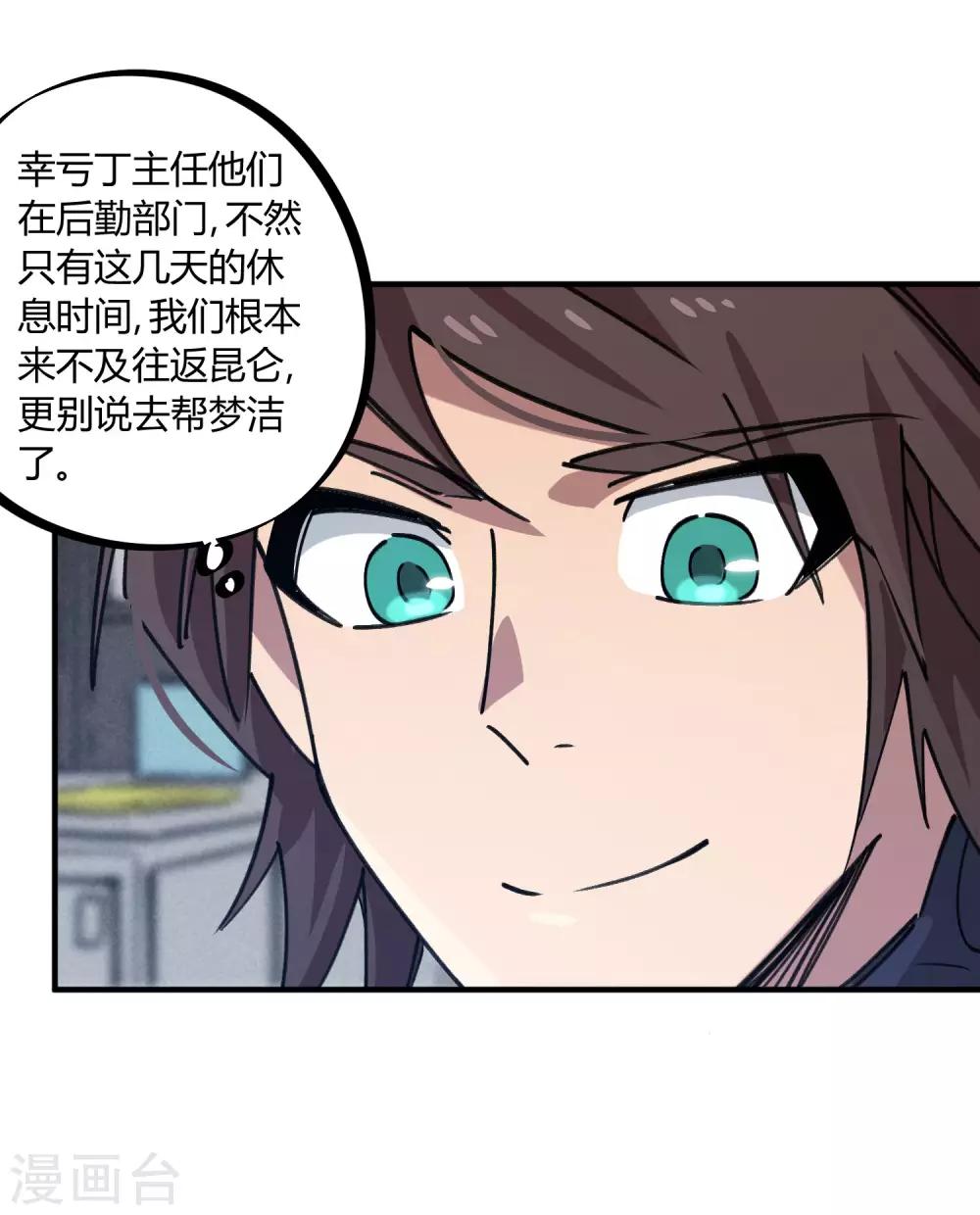 《校园修真狂少》第156话 出昆仑搞事情 第10页