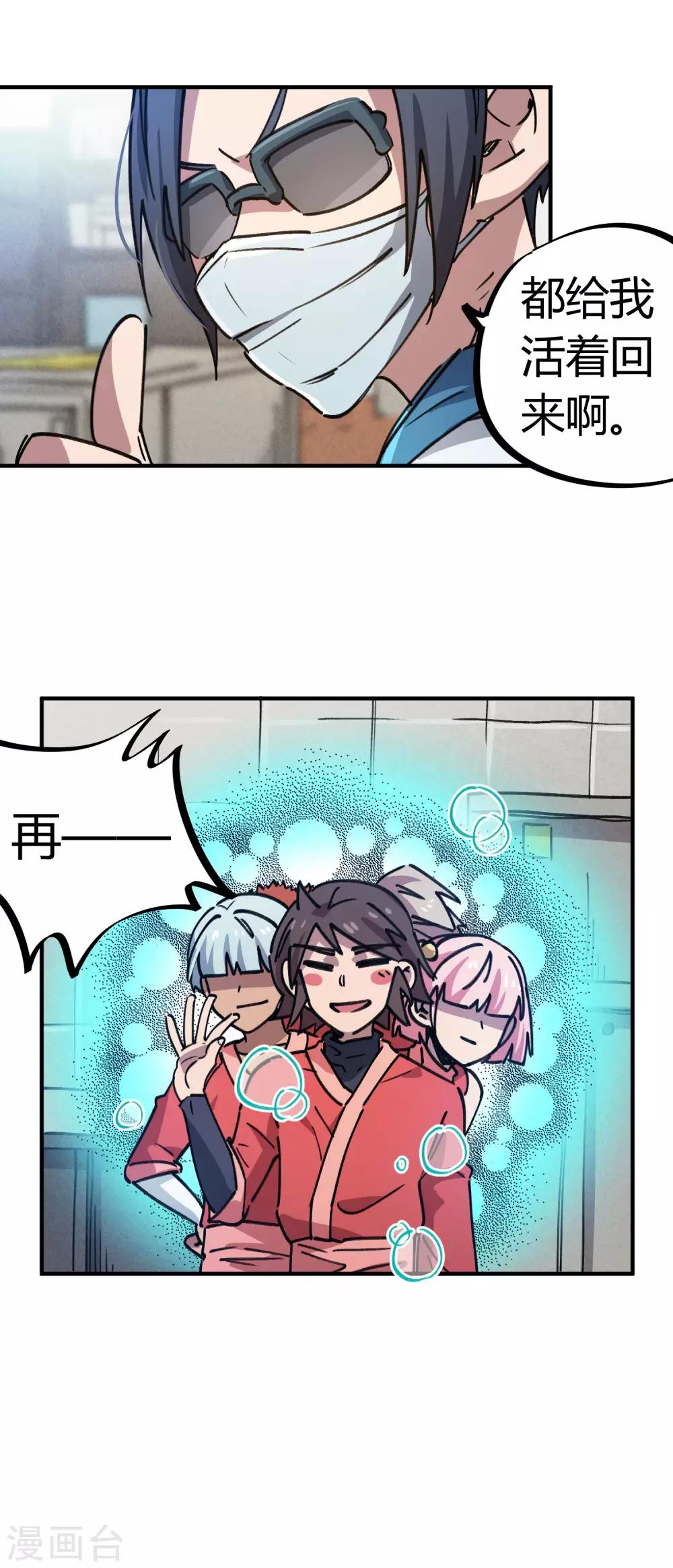 《校园修真狂少》第156话 出昆仑搞事情 第11页