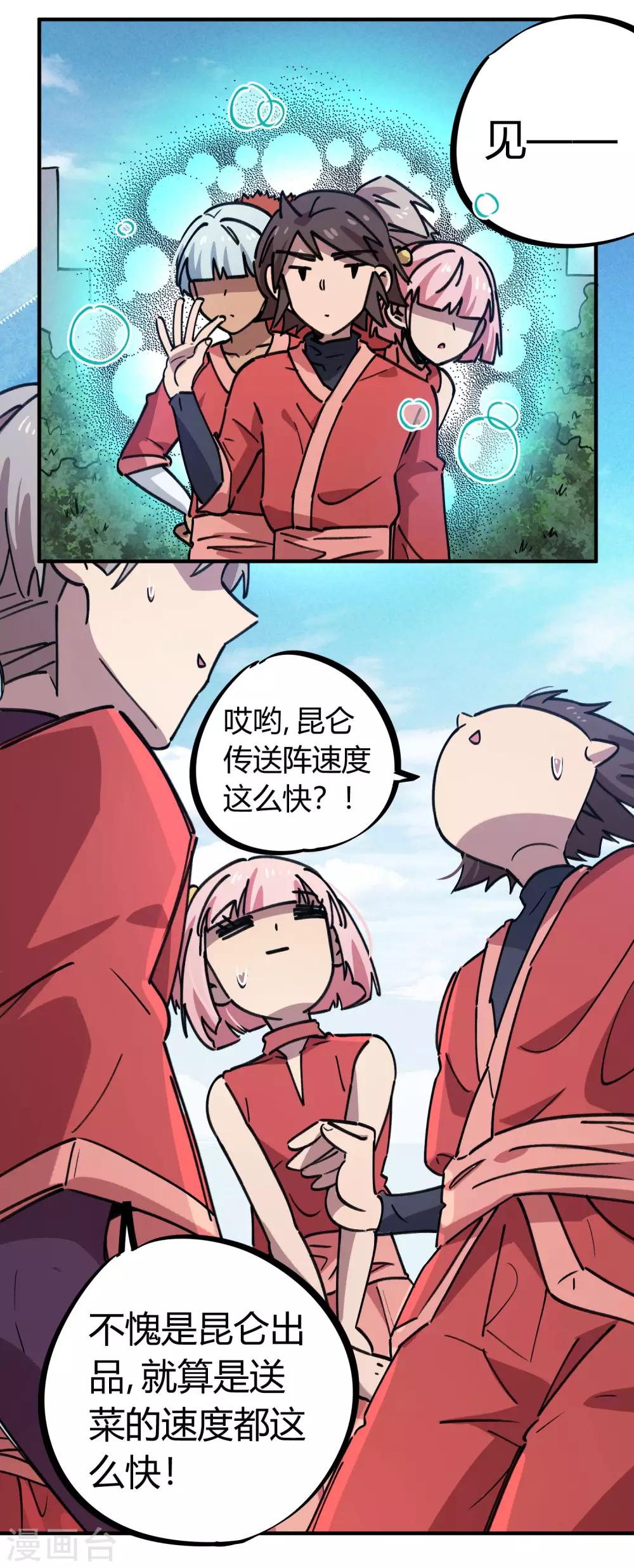 《校园修真狂少》第156话 出昆仑搞事情 第12页