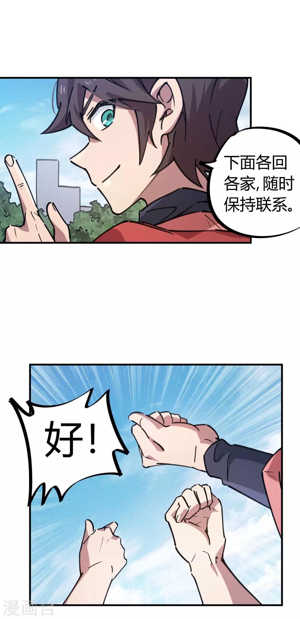 《校园修真狂少》第156话 出昆仑搞事情 第13页