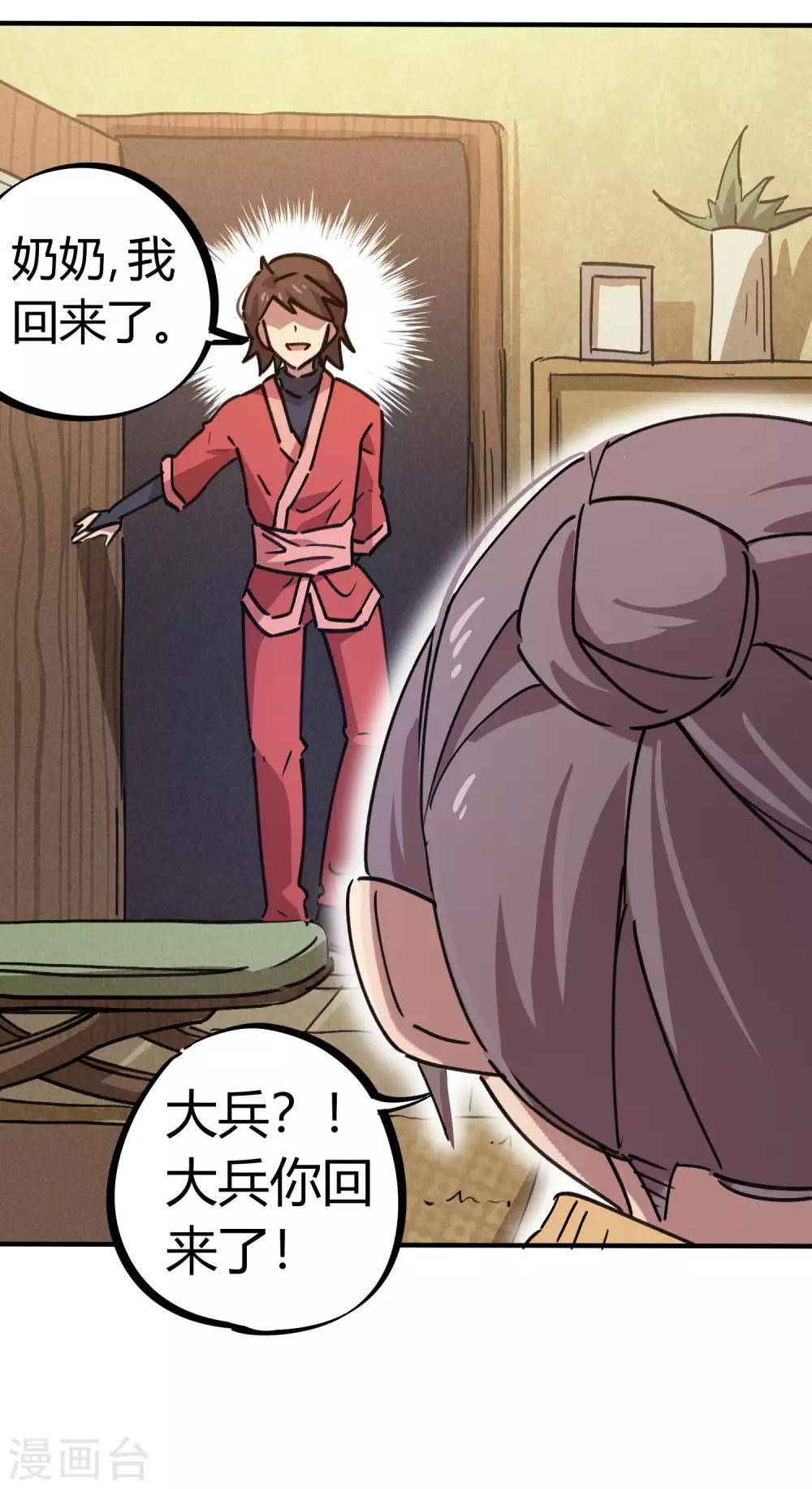 《校园修真狂少》第156话 出昆仑搞事情 第16页