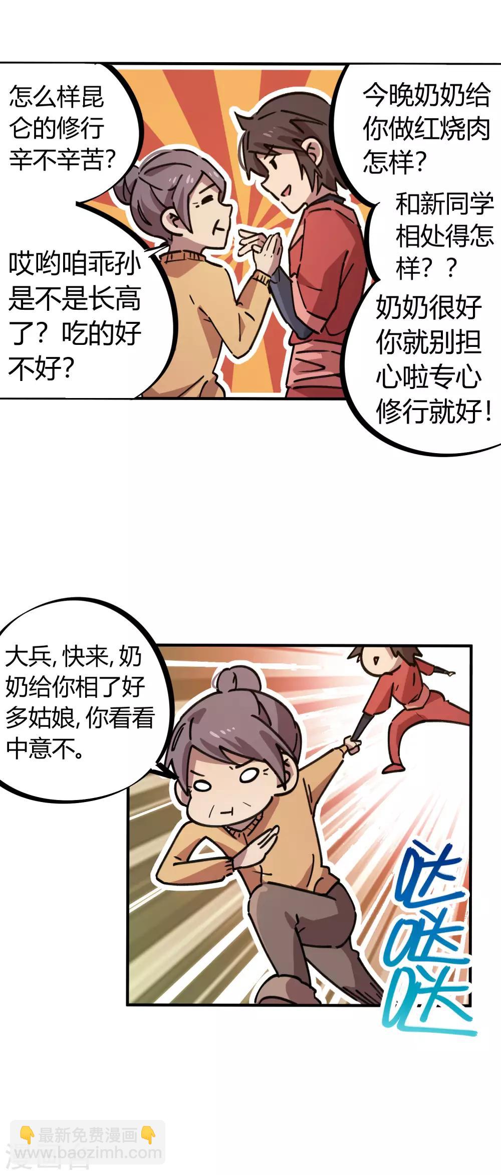 《校园修真狂少》第156话 出昆仑搞事情 第17页