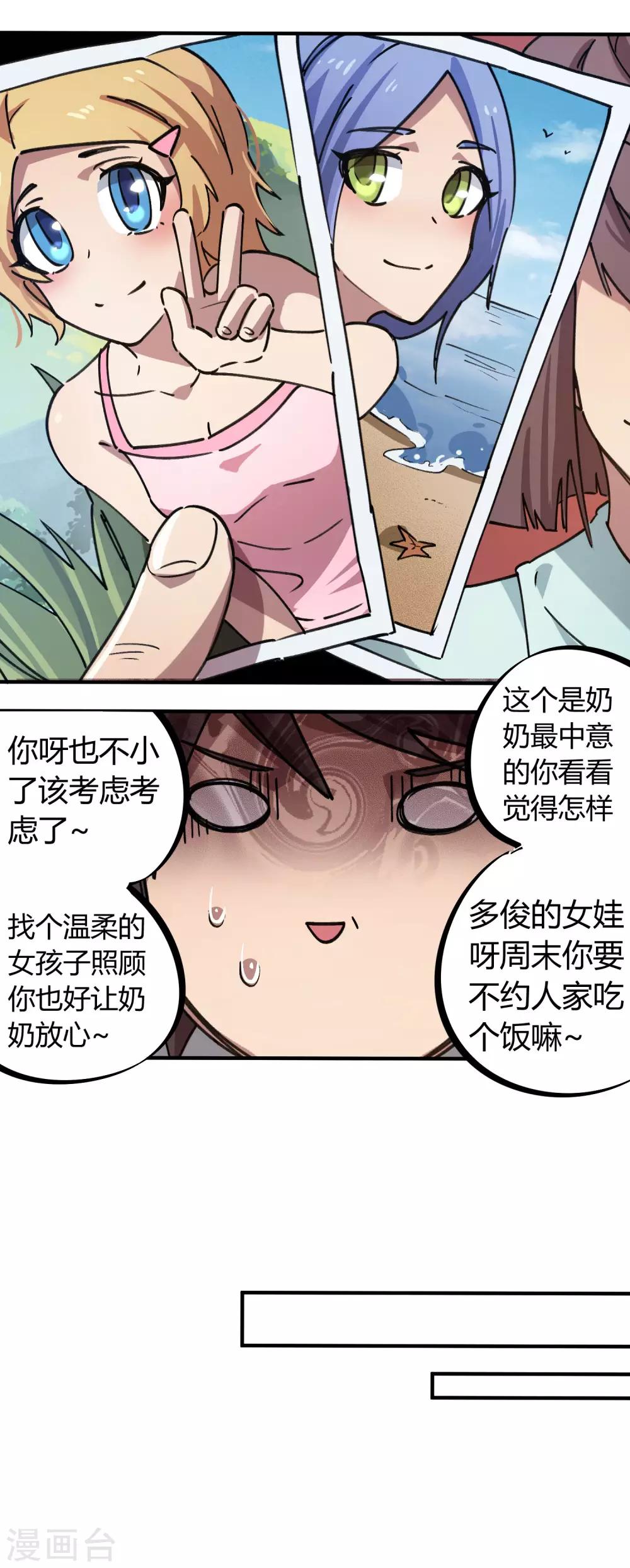 《校园修真狂少》第156话 出昆仑搞事情 第18页