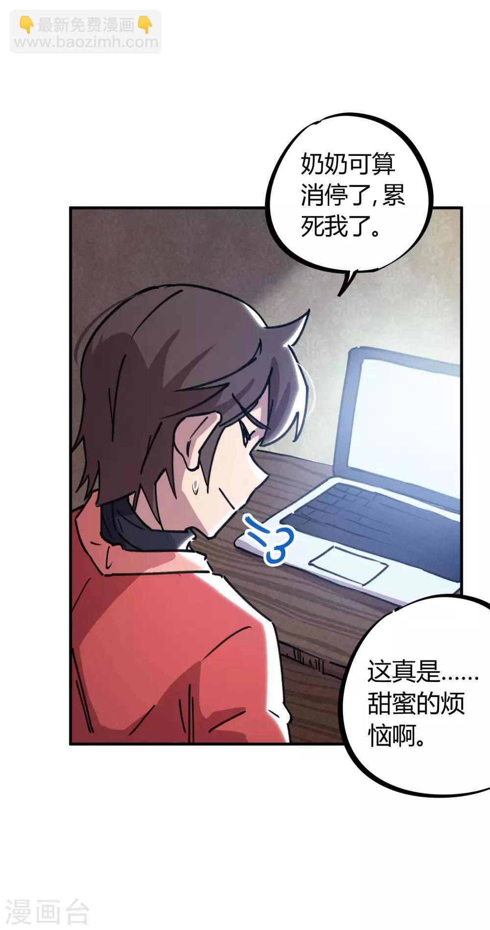 《校园修真狂少》第156话 出昆仑搞事情 第19页