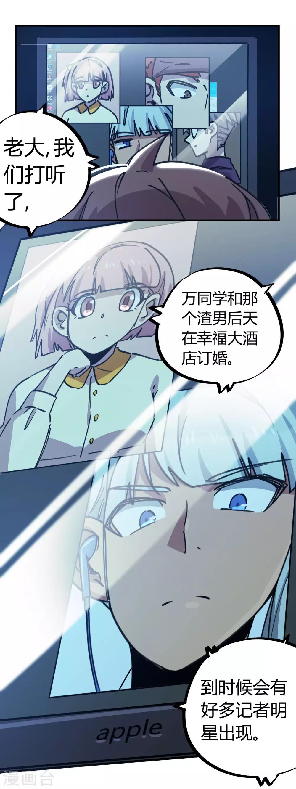 《校园修真狂少》第156话 出昆仑搞事情 第20页