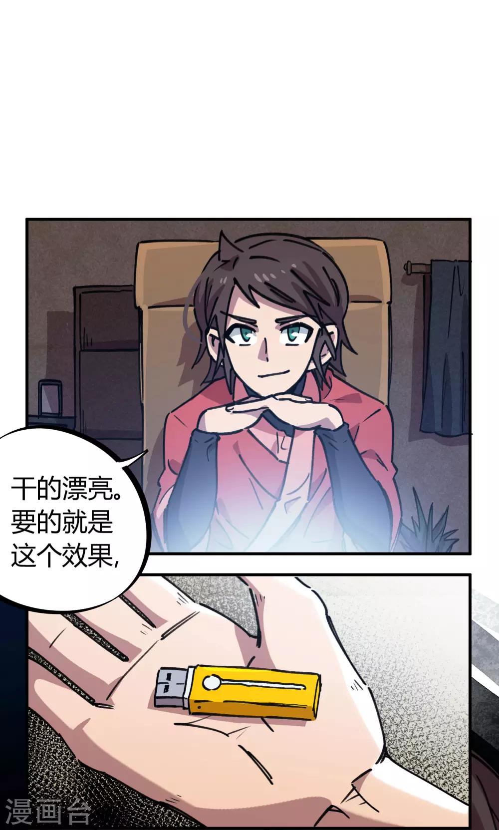 《校园修真狂少》第156话 出昆仑搞事情 第21页