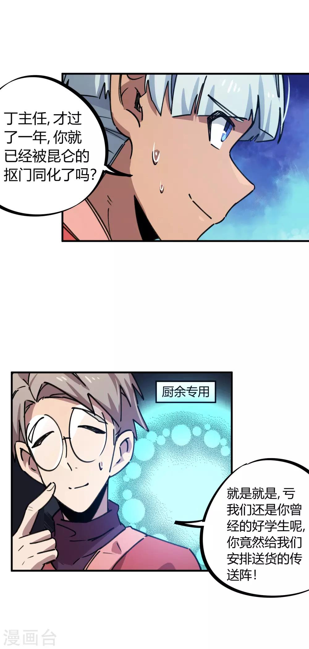 《校园修真狂少》第156话 出昆仑搞事情 第4页