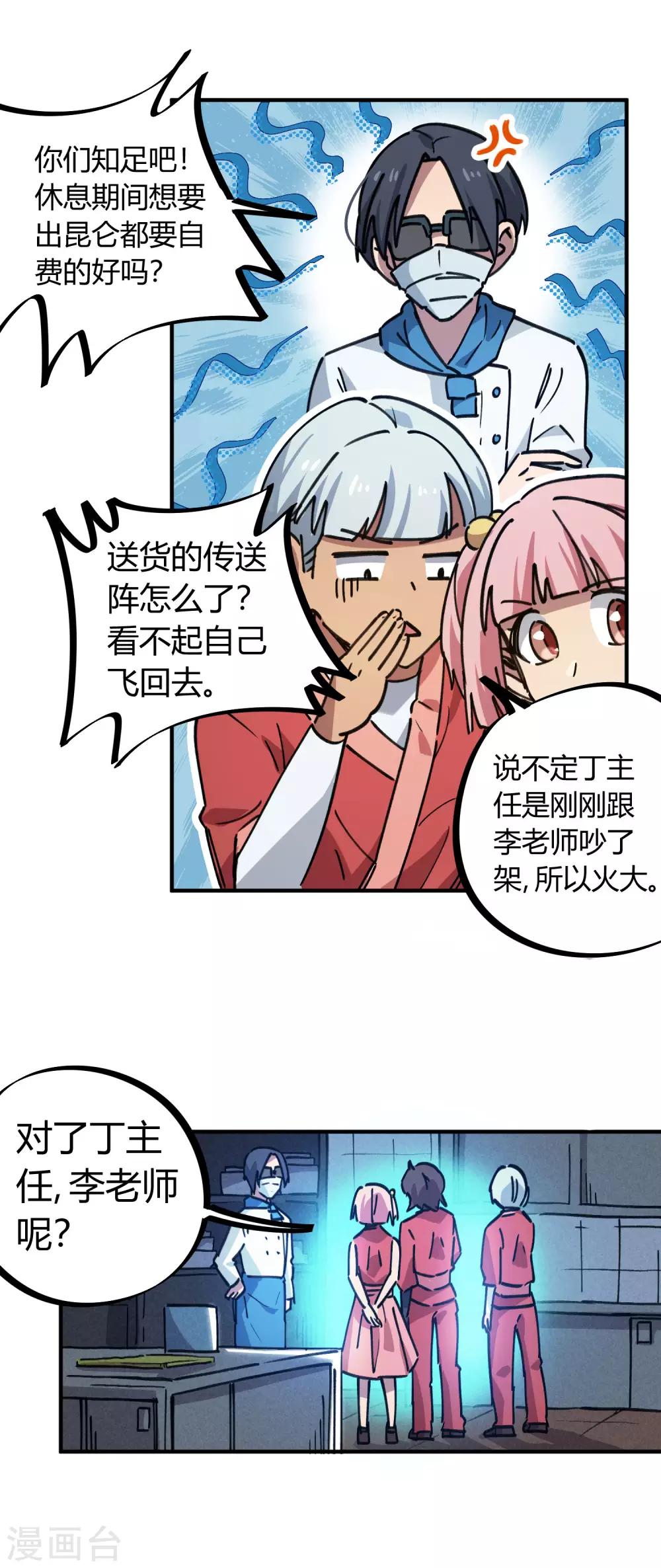 《校园修真狂少》第156话 出昆仑搞事情 第5页
