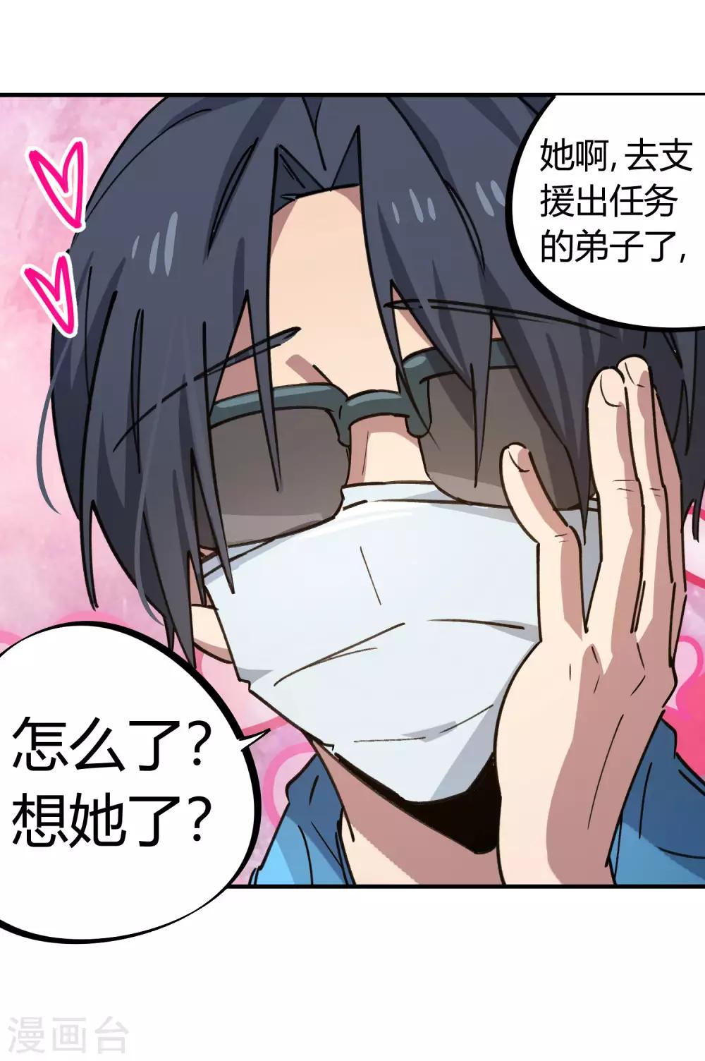 《校园修真狂少》第156话 出昆仑搞事情 第6页