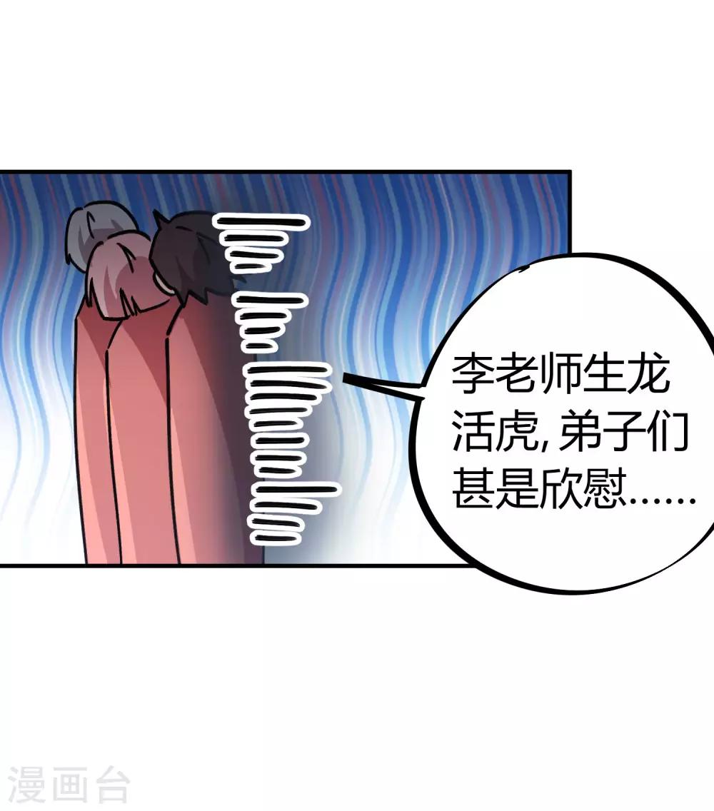《校园修真狂少》第156话 出昆仑搞事情 第8页