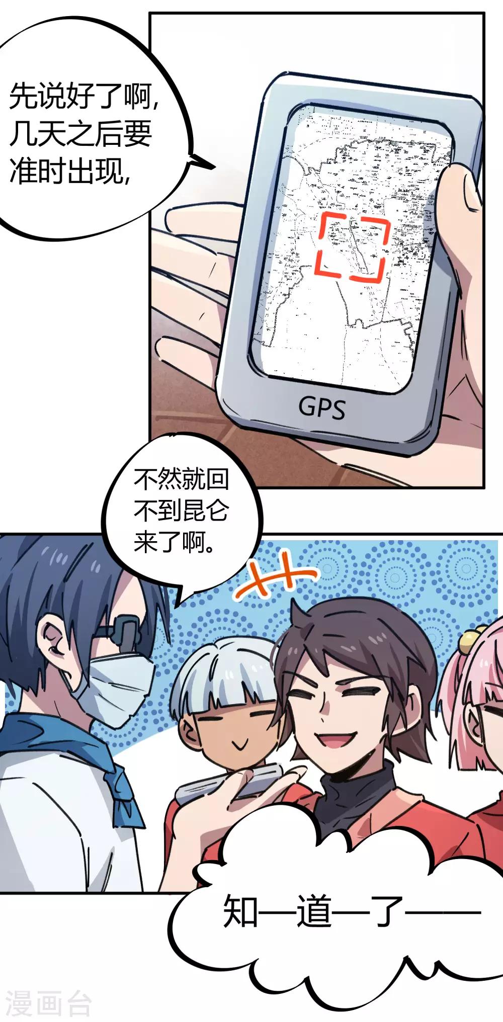 《校园修真狂少》第156话 出昆仑搞事情 第9页