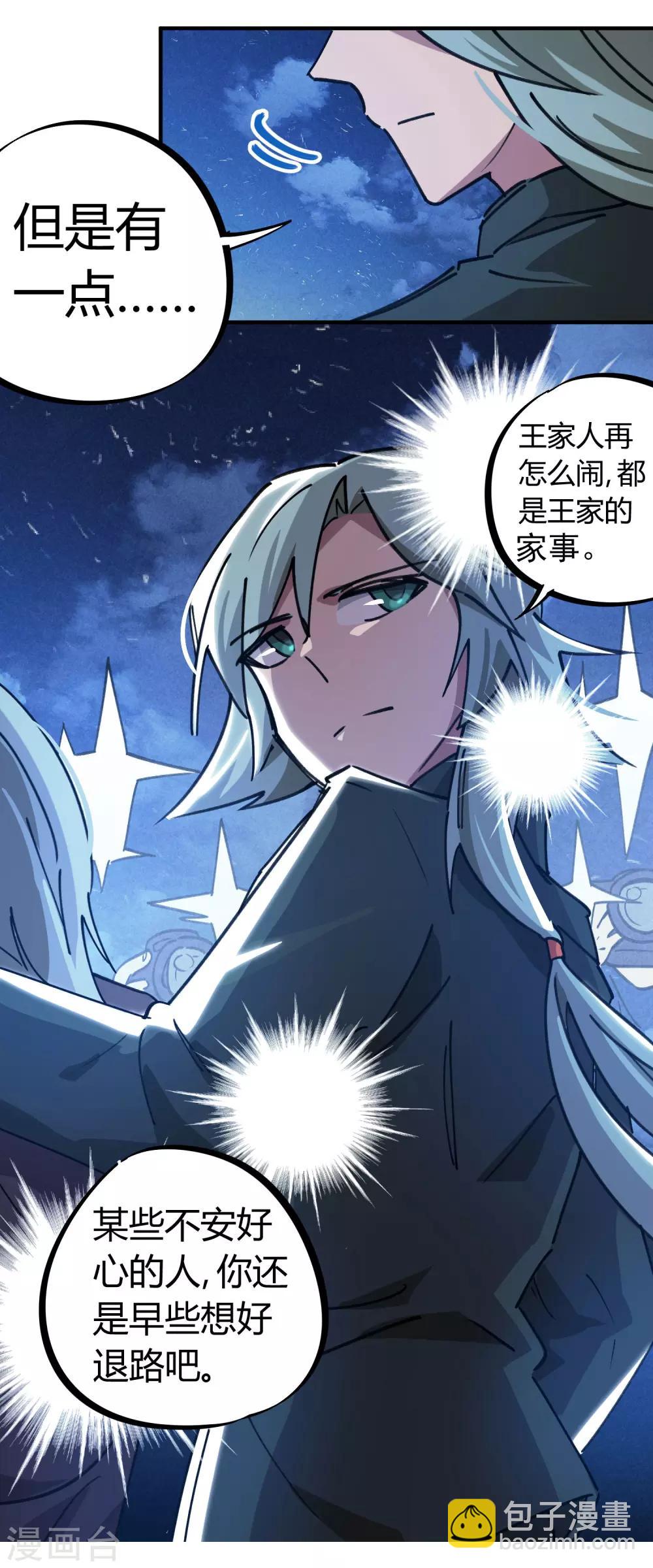 《校园修真狂少》第158话 通风报信 第10页